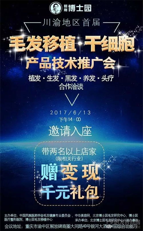 博士園毛發(fā)移植技術(shù)推廣會 揭秘干細(xì)胞科技，千元禮包等您贏取