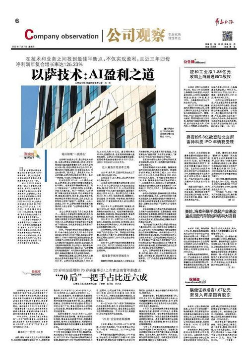 以薩技術(shù) 三年凈利潤年復(fù)合增長125.33%的背后，解碼AI公司的盈利之道