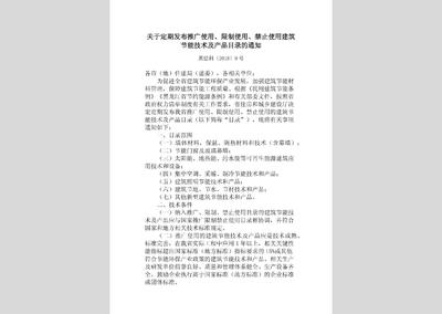 黑建科〔2018〕9號文件解讀 建立動態目錄，引導建筑節能技術推廣與應用